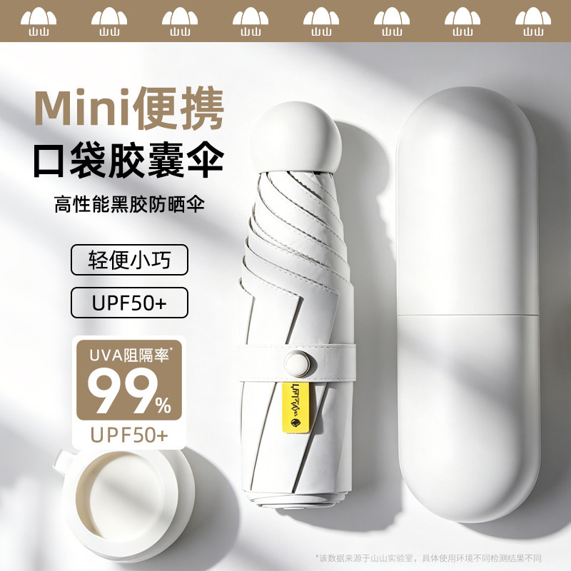 黑胶胶囊伞太阳伞防晒遮阳伞两用女迷你五折叠小巧口袋正品晴雨伞