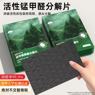 山山活性锰分解片除去甲醛神器新房家用清除剂强力吸异味官方旗舰