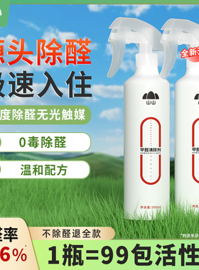 dd山山甲醛清除剂光触媒除甲醛喷雾吸甲醛去除异味空气净化新房