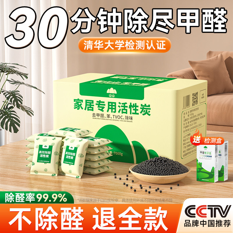 山山除甲醛新房家用活性炭包吸异味新房去甲醛竹炭包纳米晶活性炭