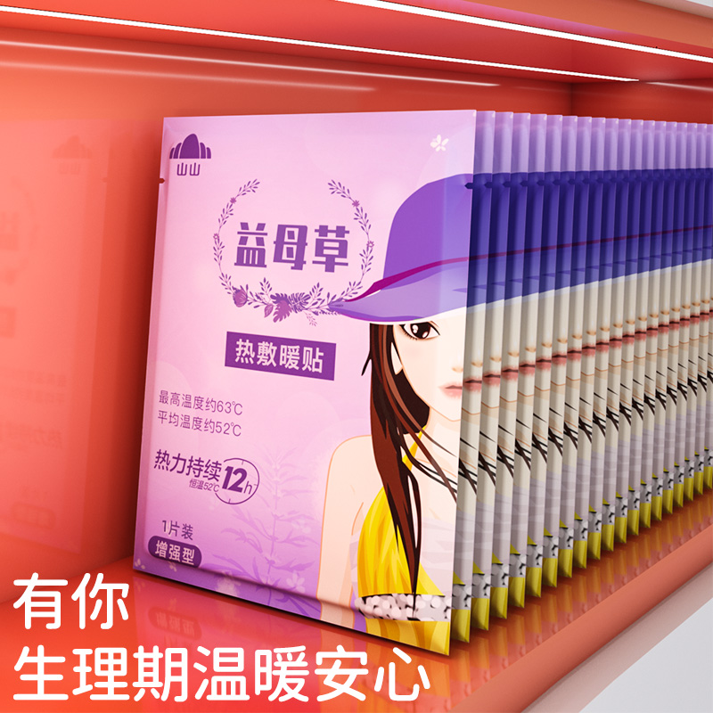 暖贴女自发热宝宝贴冬季热帖暧身宫寒调理益母草大姨妈贴宫暖艾草