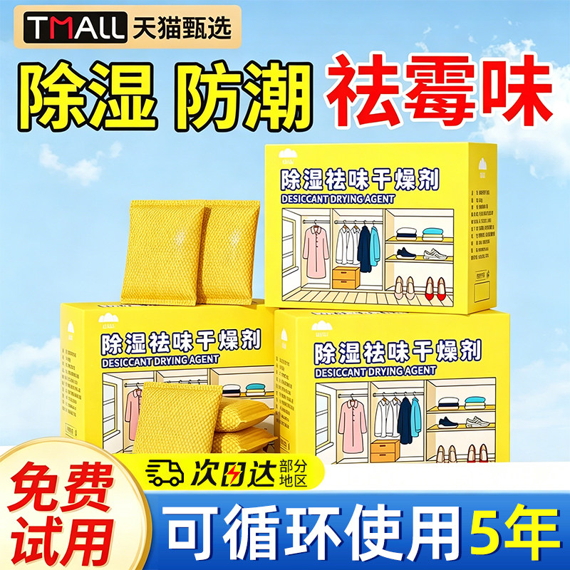 干燥剂活性炭除湿袋防潮防霉包吸湿盒室内衣柜宿舍家用祛霉味神器