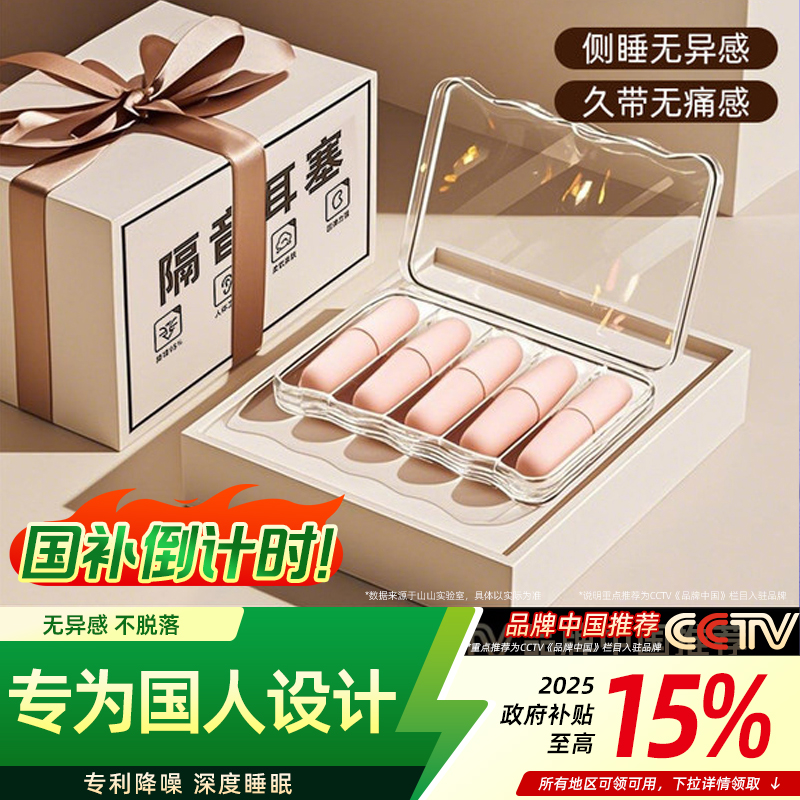 【德国工艺品质】精品隔音耳塞