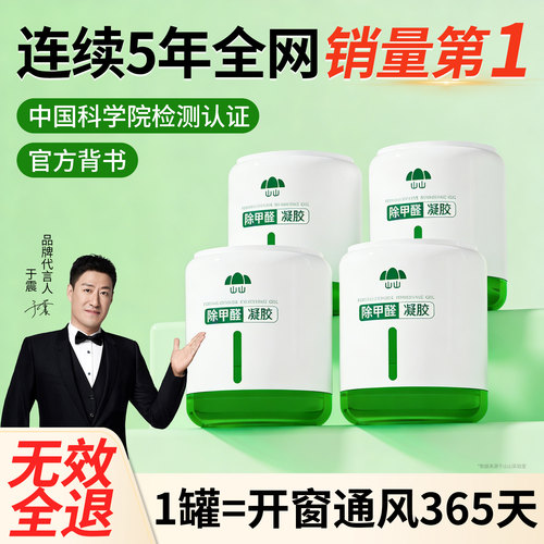 除甲醛果冻凝胶新房装修强力活性炭去吸异味清除剂神器官方旗舰店