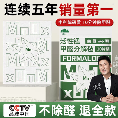 【口碑爆款】除醛界新宠活性锰