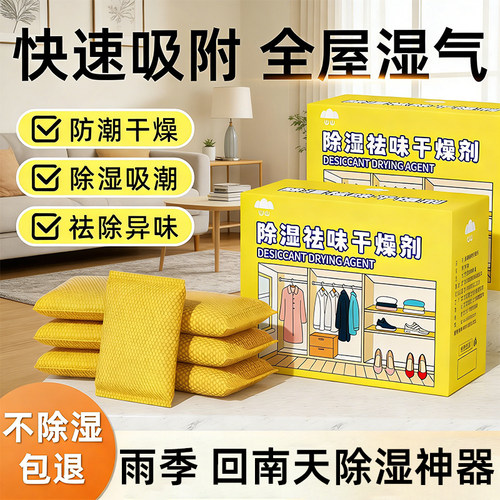 【爆款推荐】回南天专用干燥剂