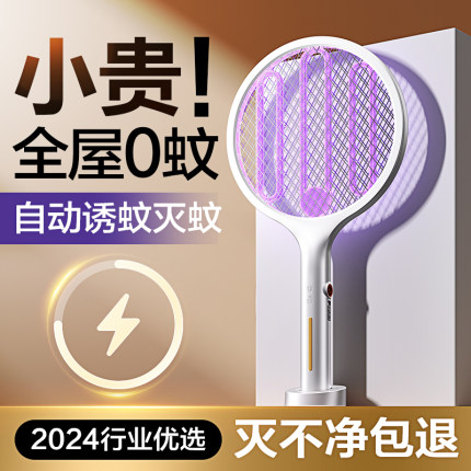 2024年新款电蚊拍超强锂电池USB充电式家用灭蚊灯二合一驱蚊神器