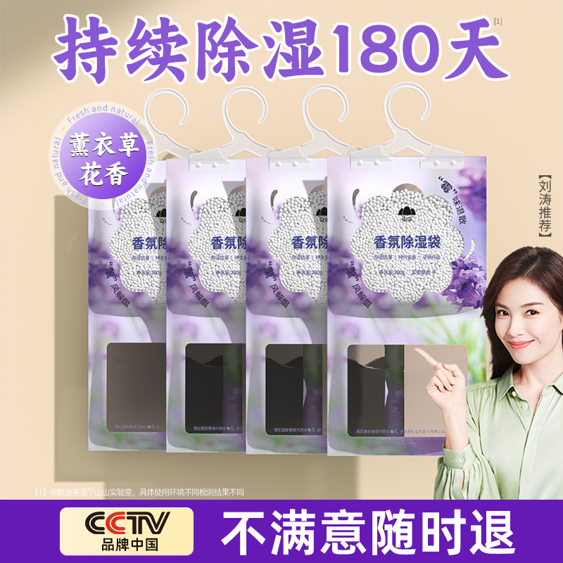 【全网热销一亿+】薰衣草除湿袋