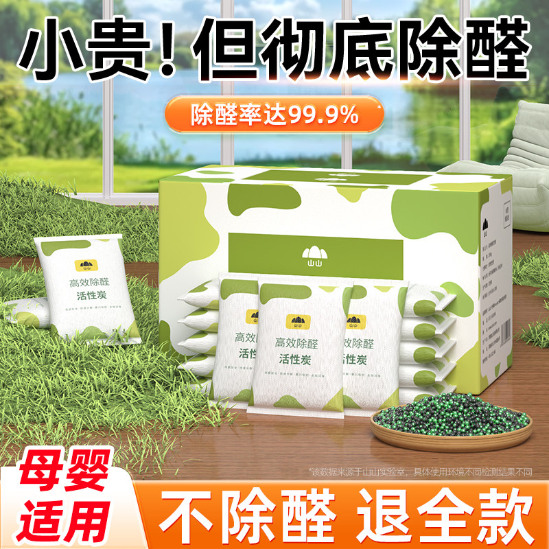 除甲醛活性炭新房装修甲醛净化吸附碳包衣柜去除异味竹炭包新车用,居家日用,竹炭包/炭盒/活性炭,淘宝优惠券,粉丝福利购,淘宝优惠卷