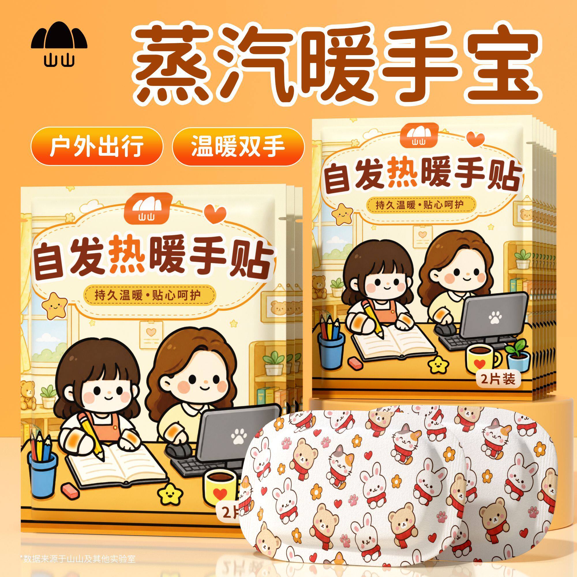 自发热暖手宝学生专用暖手贴穿戴式暖宝宝手握暖手部热敷过冬神器