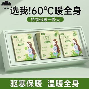 山山dd艾草益母草暖贴发热暖身贴热敷贴暖贴驱寒贴冬季保暖暖宝宝