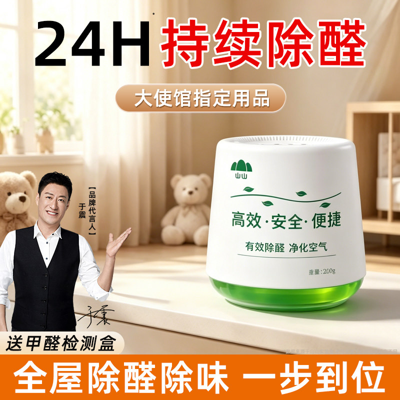 除甲醛果冻凝胶新房家用甲醛清除剂吸甲醛神器新车用去异味官方店