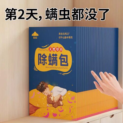 植物除螨孕婴可用万千家庭选择