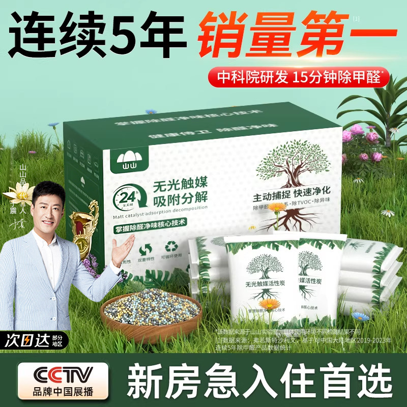 山山活性炭包除甲醛清除剂吸附包竹炭包新房装修车用去除异味碳包