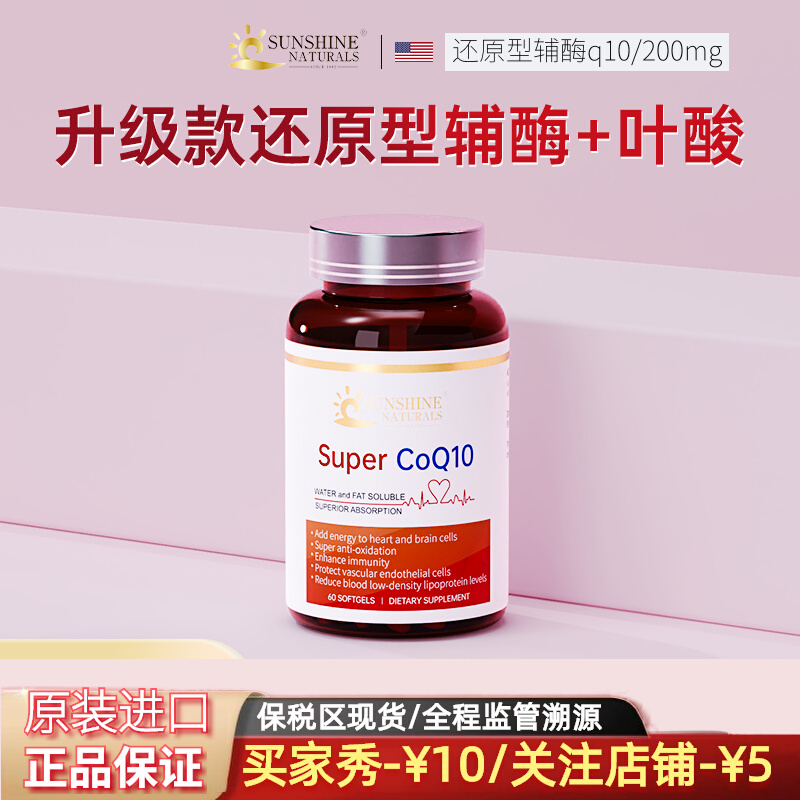 美国SN瑟琳奇辅酶q10还原型 备孕泛醇辅酶卵泡孕前调理 男女同补