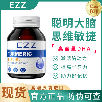 澳洲EZZ神经酸dha高含量补聪明大脑增强青少年学生儿童成人记忆力