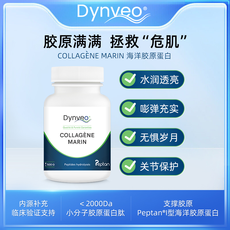 法国Dynveo海鱼胶原蛋白肽粉peptan 无激素纯粉1型小分子水解@