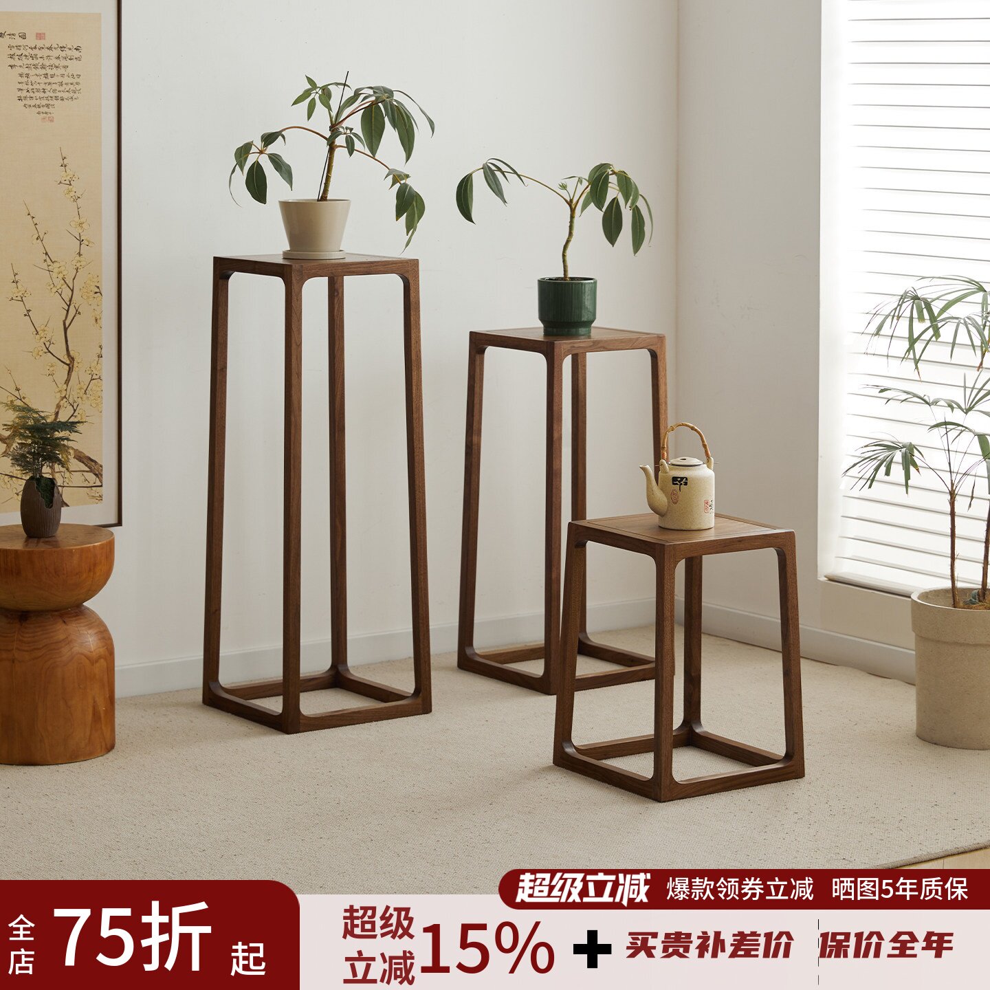 北美黑胡桃木实木花架现代简约客厅阳台中式花盆置物架花几组合