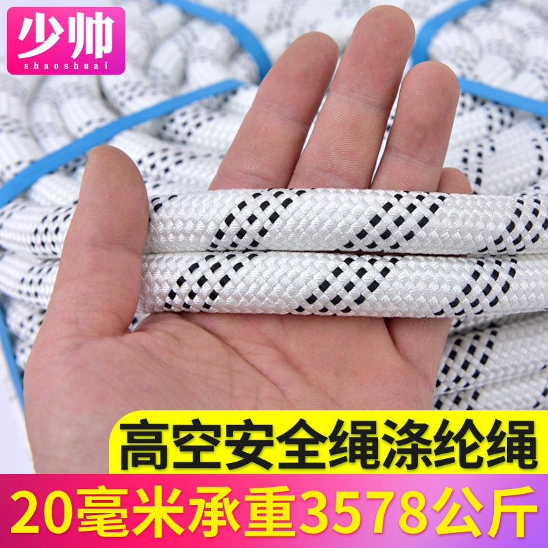 少帅高空作业安全绳带挂钩耐磨图片