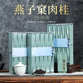 燕子窠肉桂岩茶武夷山茶叶碳焙浓香正宗乌龙茶春茶新茶送礼自饮