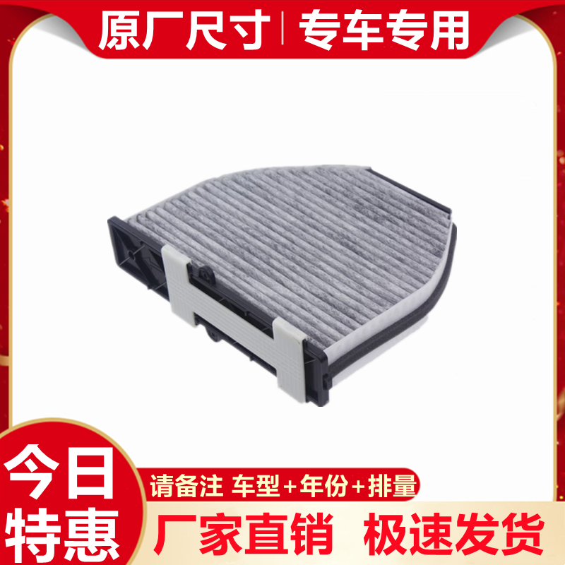 适配奔驰W212 W204 C180K C200 E300 E260 GLK260 GLK300空调滤芯
