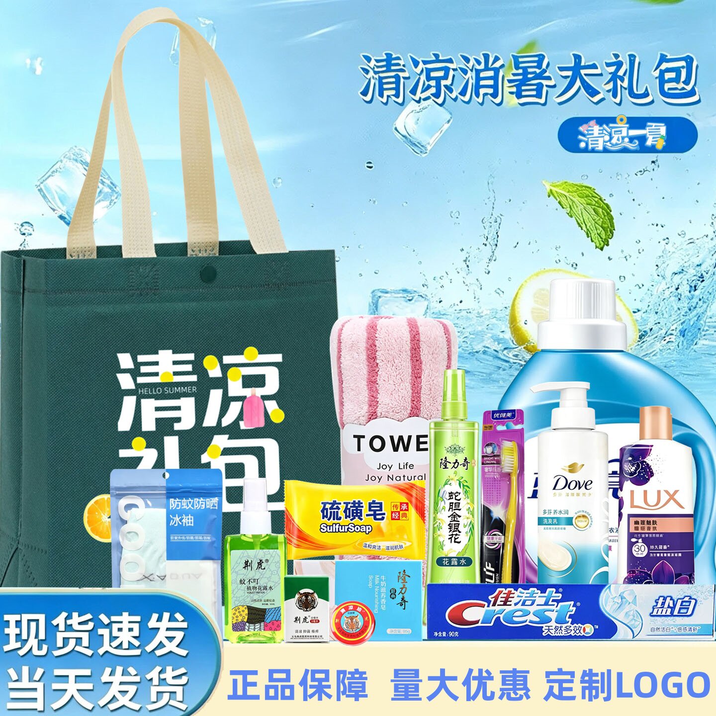 防暑降温套装员工地福利活动夏令公司送清凉高温慰问防暑洗护用品