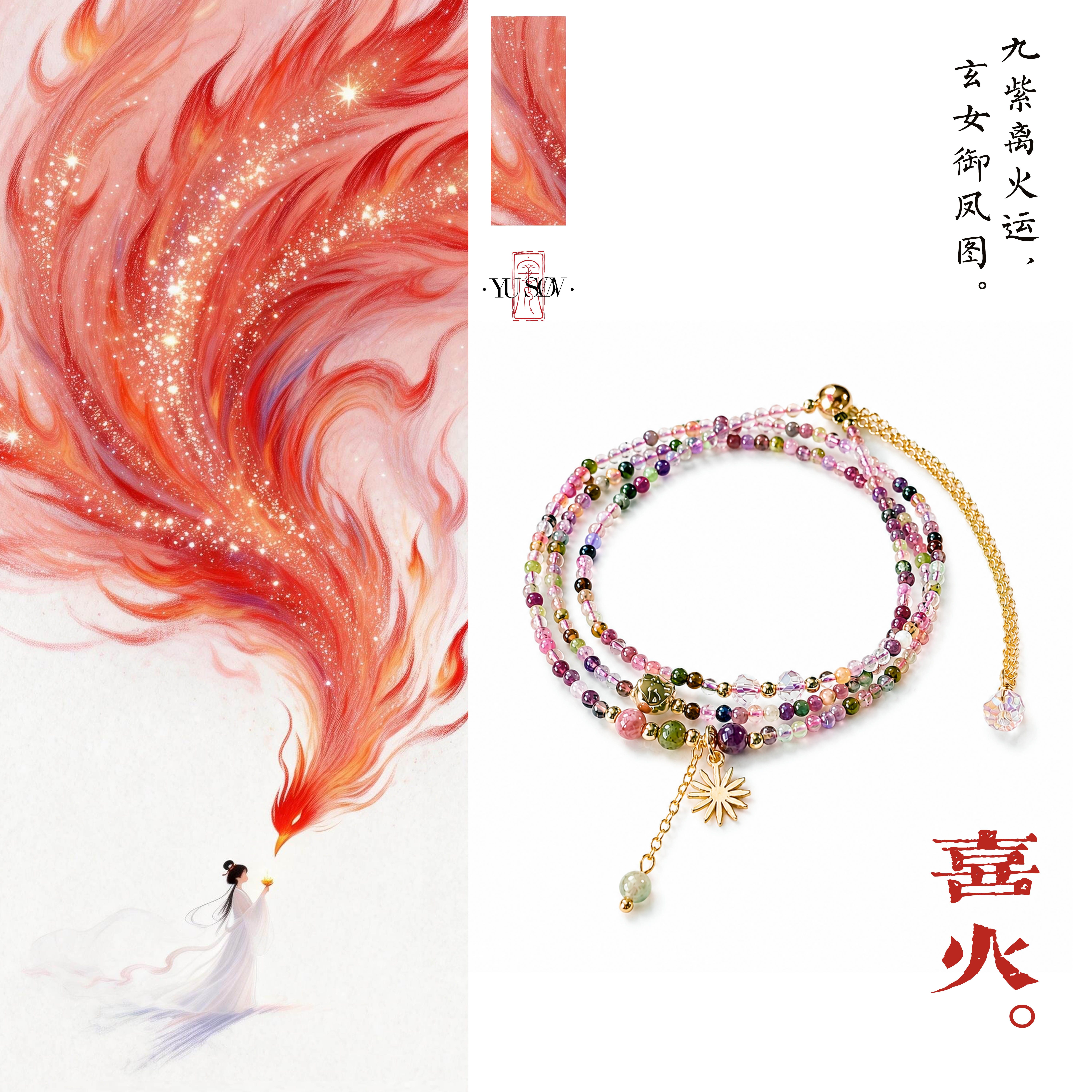 御祥府新中式碧玺多彩叠戴手链