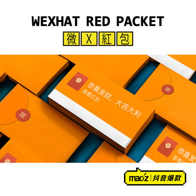 微信小红包袋个性创意镂空恶搞怪2026过新年百千元抖音热卖压岁钱