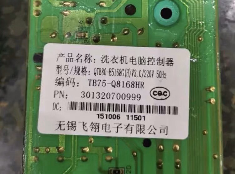 全新小天鹅洗衣机电脑板QTB80-E5168G TB75-Q8168HR 301320700999