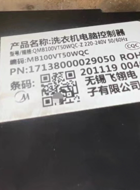 全新美的洗衣机电脑板MB100VT50WQC主板17138000029050电脑控制器