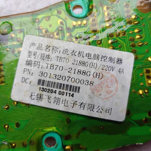 全新小天鹅洗衣机电脑板TB70-2188G(H)主板 301320700038电路板