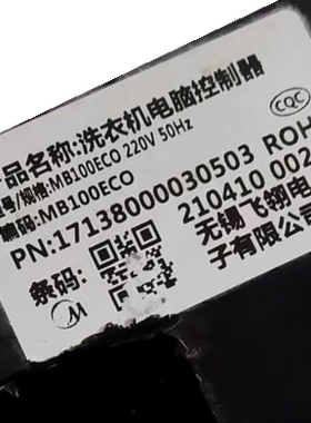 全新美的洗衣机电脑板MB100ECO 主板 17138000030503