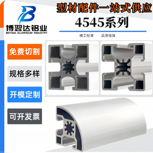 4545铝型材流水线工作台机械设备框架欧标4545工业铝合金型材方管