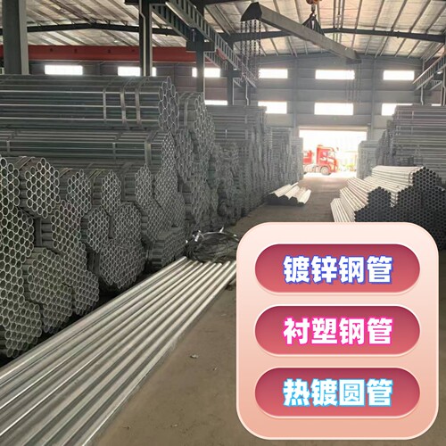 热镀锌衬塑圆管钢管消防管可定制