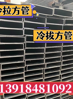 内刮方管5x8cm 4x7厘米冷拉方管63.5x63.5x2光亮方管2x10 3x8cm