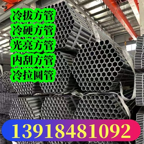 内刮方管镀锌方矩管冷拉管方钢管