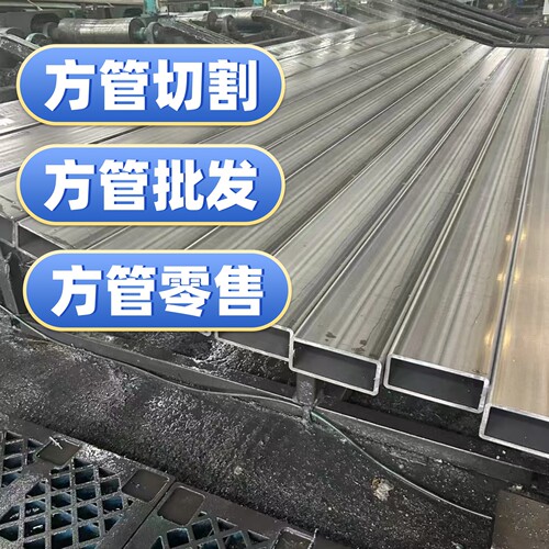零切镀锌方矩管零切定制焊接钢管