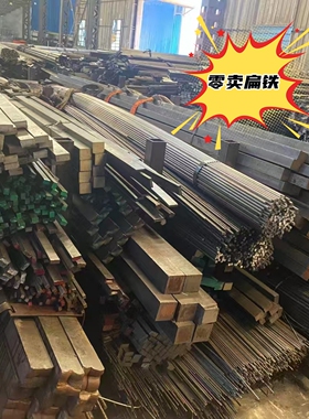 45#金属扁钢40x25 30x20冷拉方钢25x12 20x16钢材扁钢35x8 50x10