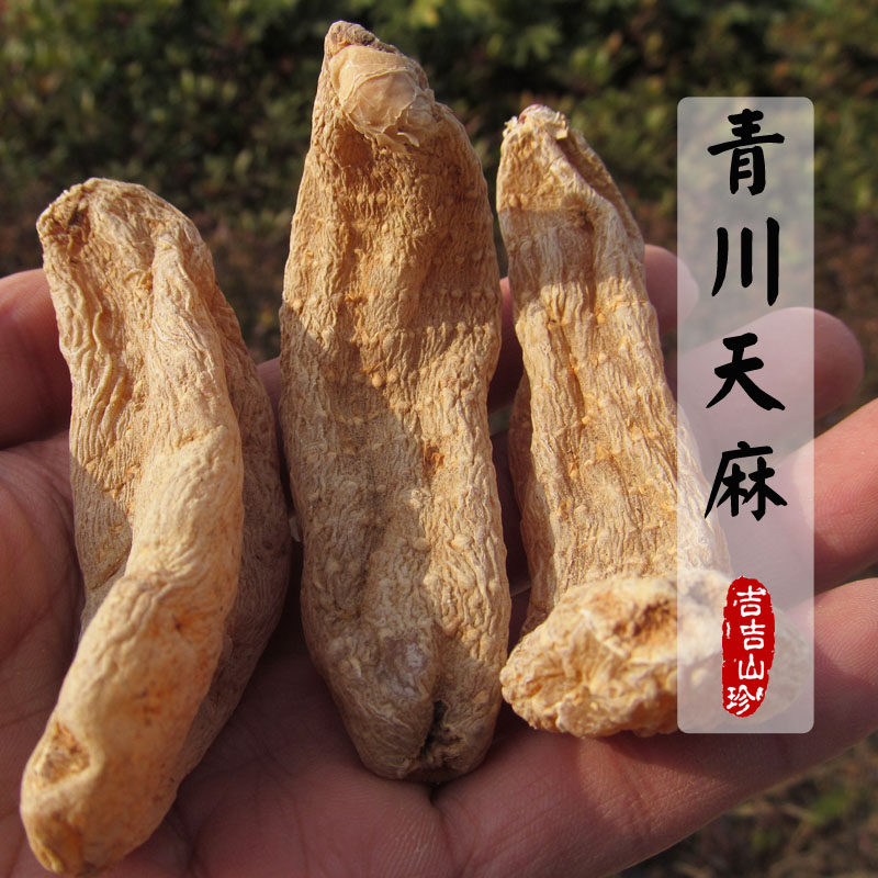 四川青川天麻整个冬麻高山农家培植干货天麻片无硫150g
