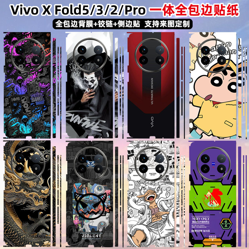 适用于vivoxfold5贴纸全
