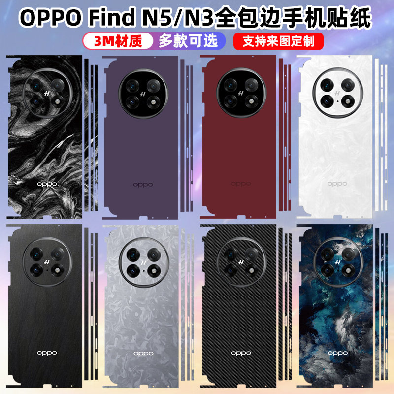 适用于OFindN5一体贴纸全