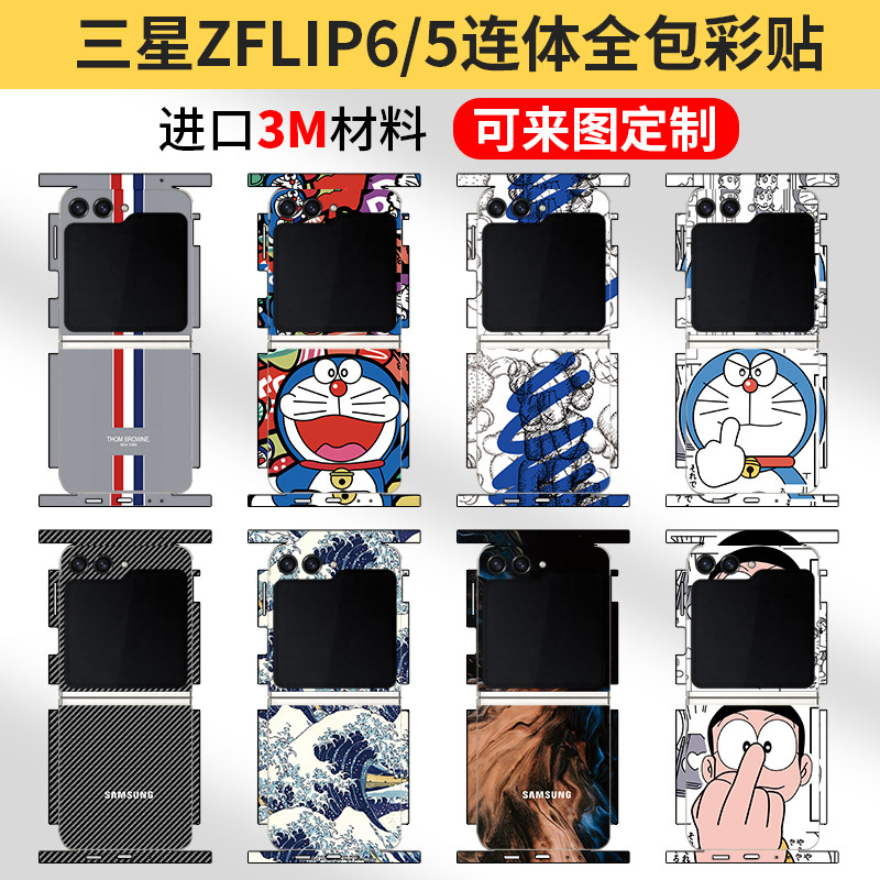适用于三星ZFlip6全包膜z