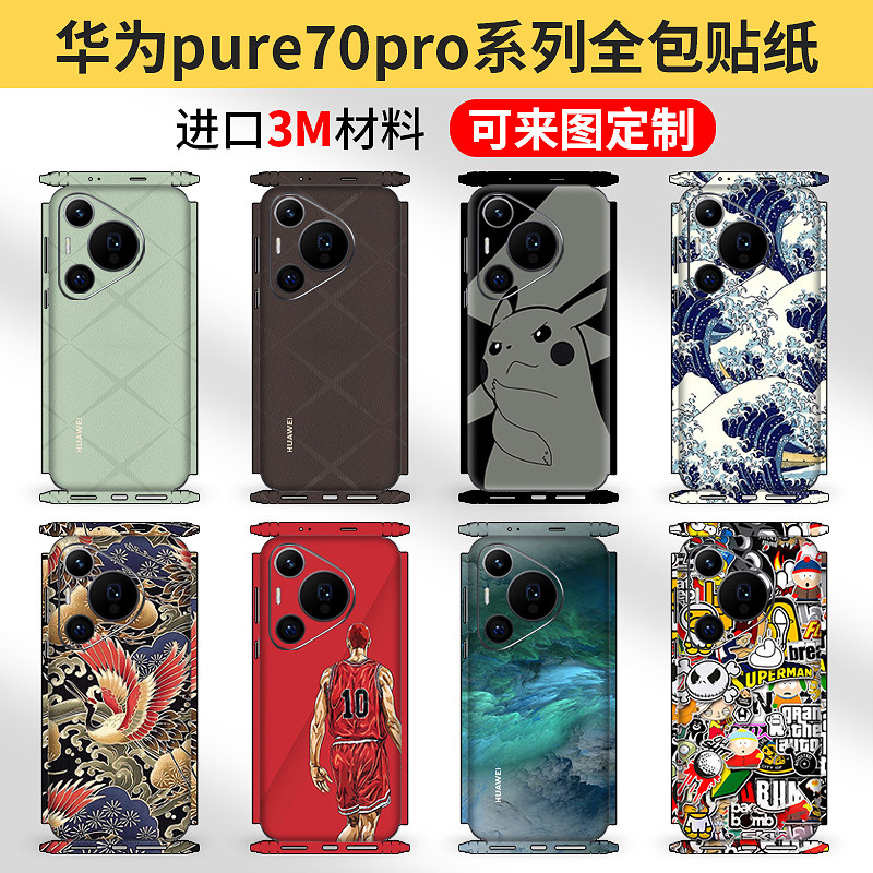 适用华为Pura70手机背膜l