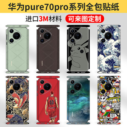 适用华为Pura70手机背膜l
