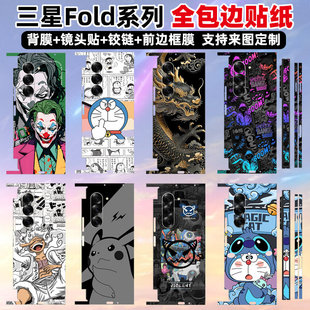 适用于三星fold6/fold7/5/4/3/2包边背贴w25/21贴膜背贴全包可定制分体边框中轴w23包边框w24彩膜个性