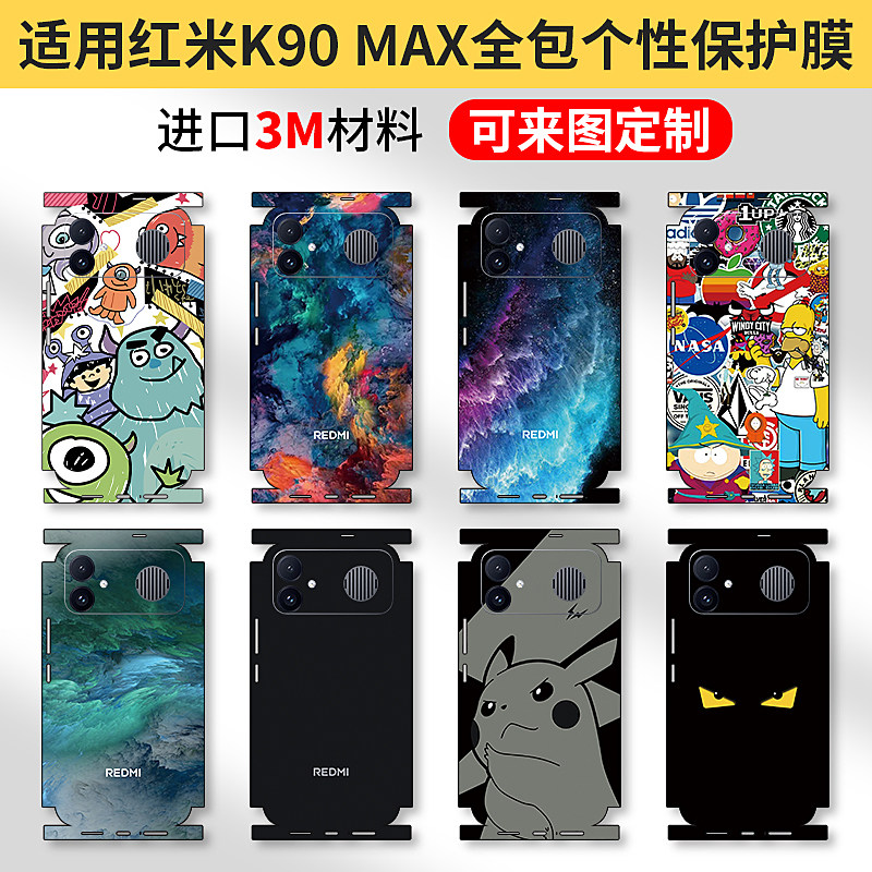 适用于红米K90Max手机全