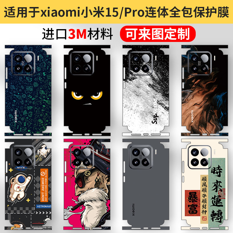 适用于小米15/Pro手机连