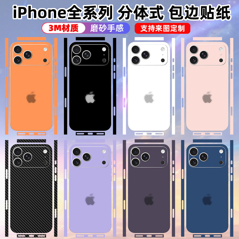 适用于iphone17/ro贴纸背