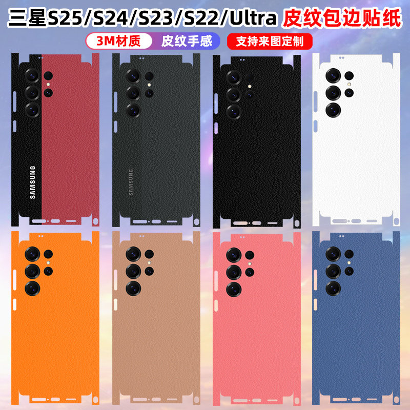 适用于三星s25ultra素皮