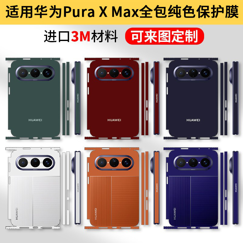 适用华为PuraXMax/典藏版
